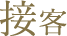 sekyaku