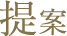 teian