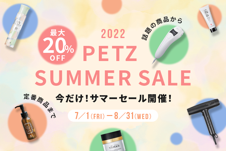2022 PETZ SUMMR SALE 開催！