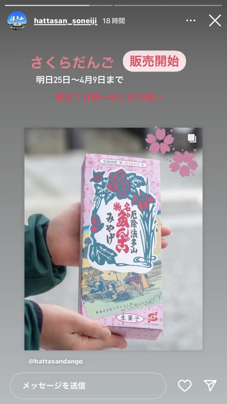 さくら団子♪(マイケル)