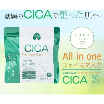 CICA配合フェイスマスク【コウタ】