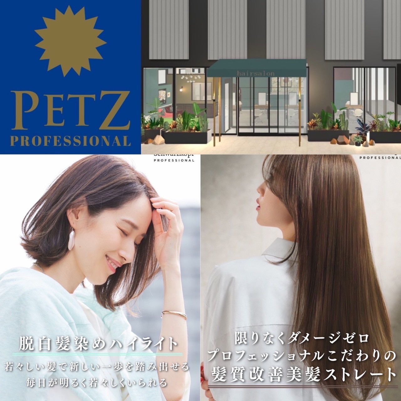 ペッツ新店舗【プロフェッショナル】オープン！