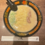 久々一蘭《アズ》