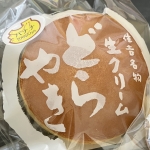 どら焼き♪(マイケル)