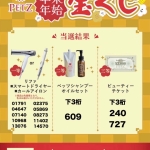 PETZ年末ジャンボ宝くじ当選番号